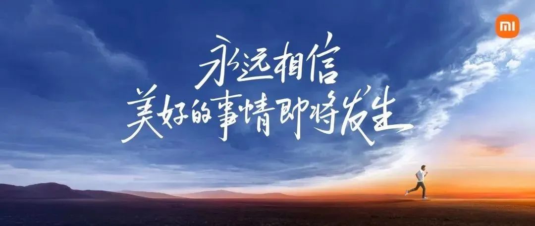 小米集团董事长兼CEO雷军2022年年度演讲：穿越人生低谷的感悟