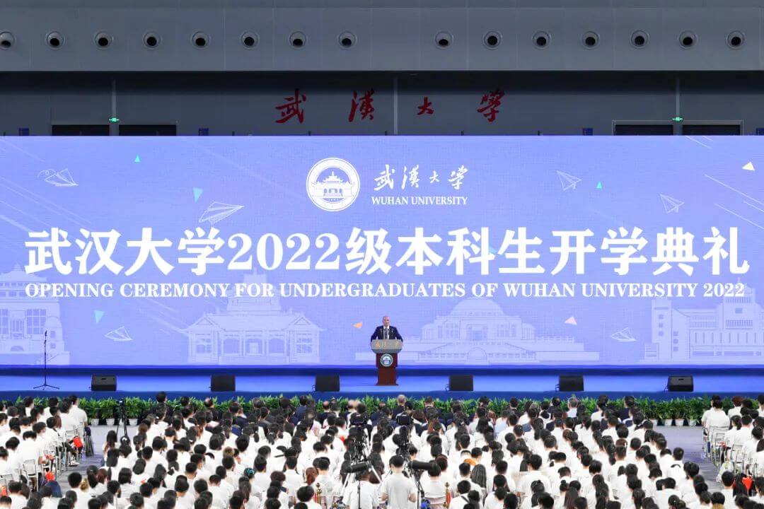 武汉大学校长窦贤康在2022级本科生开学典礼上致辞：在时代变局中追求大学的永恒